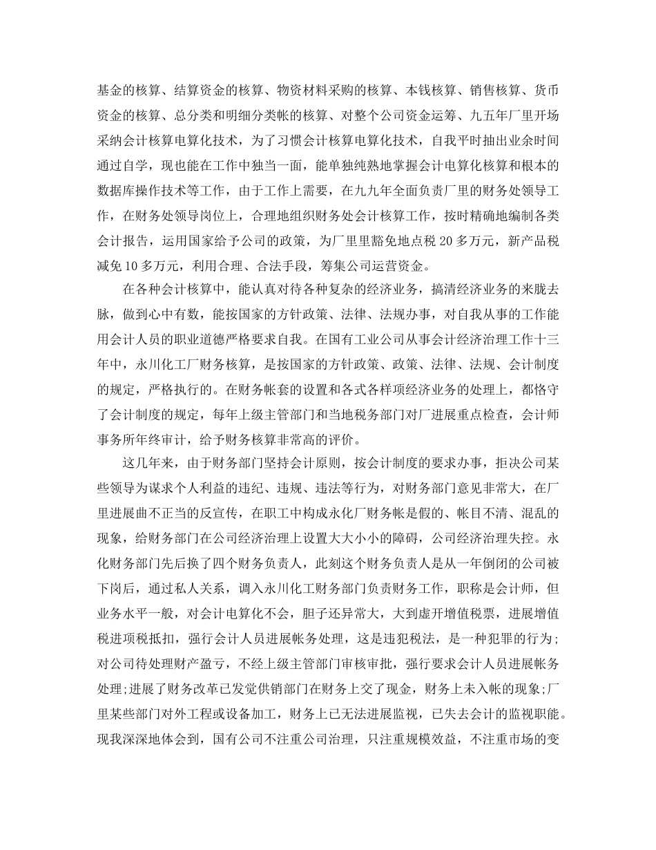 会计工作人员个人年终参考总结 _第2页