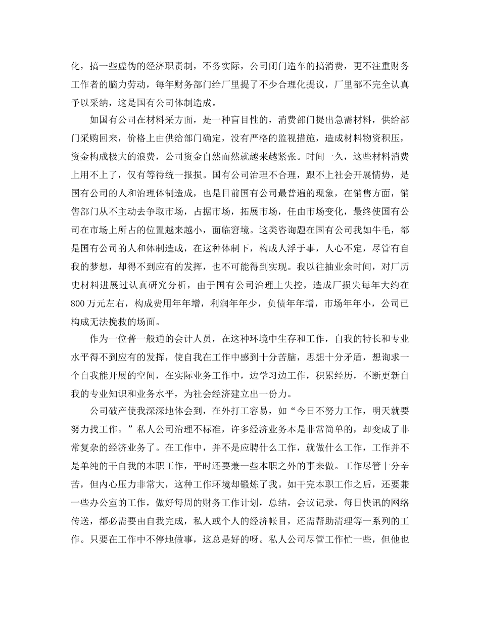 会计工作人员个人年终参考总结 _第3页