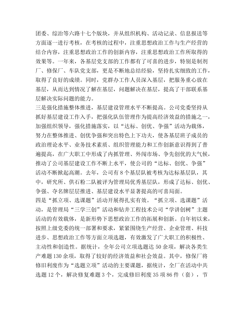 政工会书记思想政治工作会议讲话 _第2页