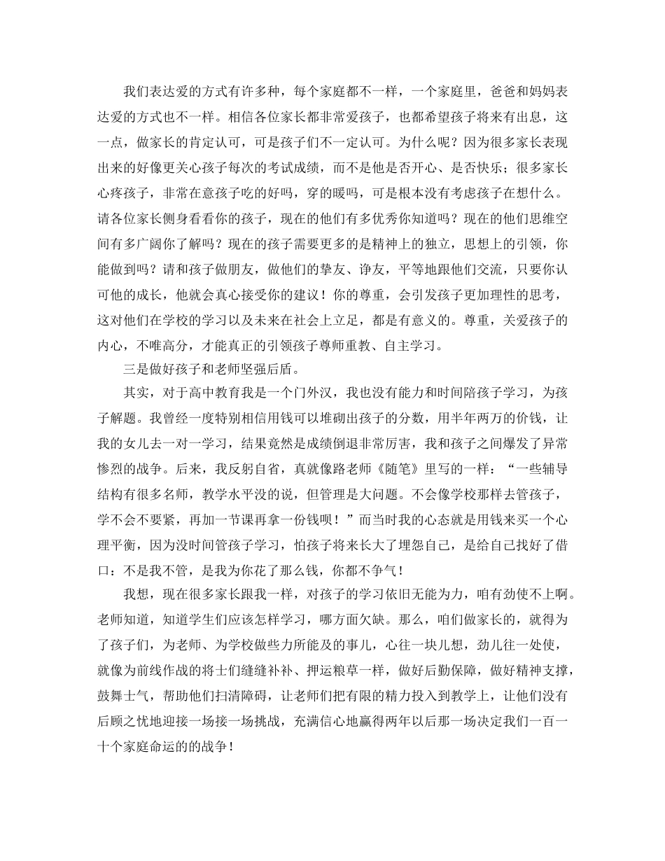 家委会主任发言稿参考范文 _第2页