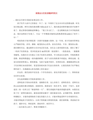 家委会主任发言稿参考范文 