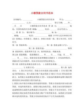 小额贷款合同书范本 