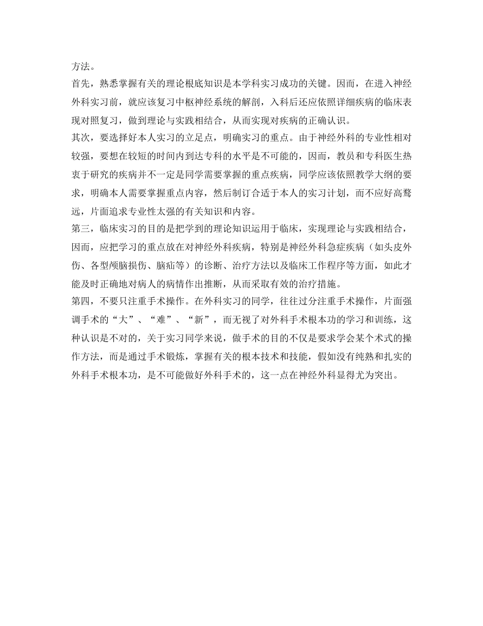 神经外科实习生的自我参考总结（通用） _第2页