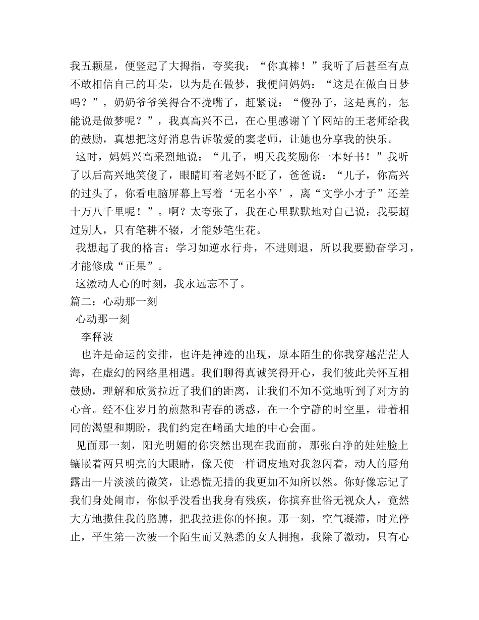 心动一刻作文400字 _第2页