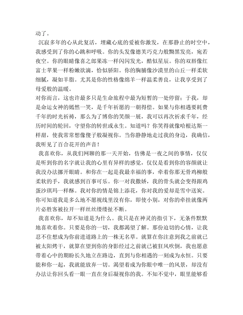 心动一刻作文400字 _第3页
