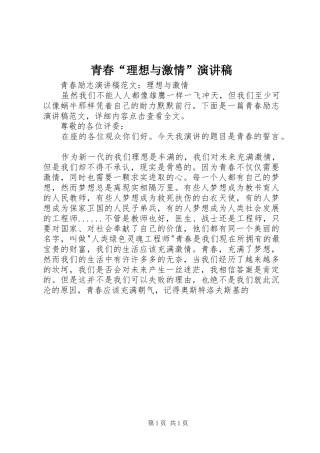 青春“理想与激情”演讲