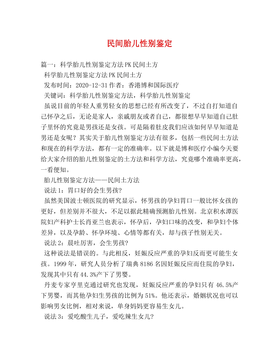 民间胎儿性别鉴定 _第1页