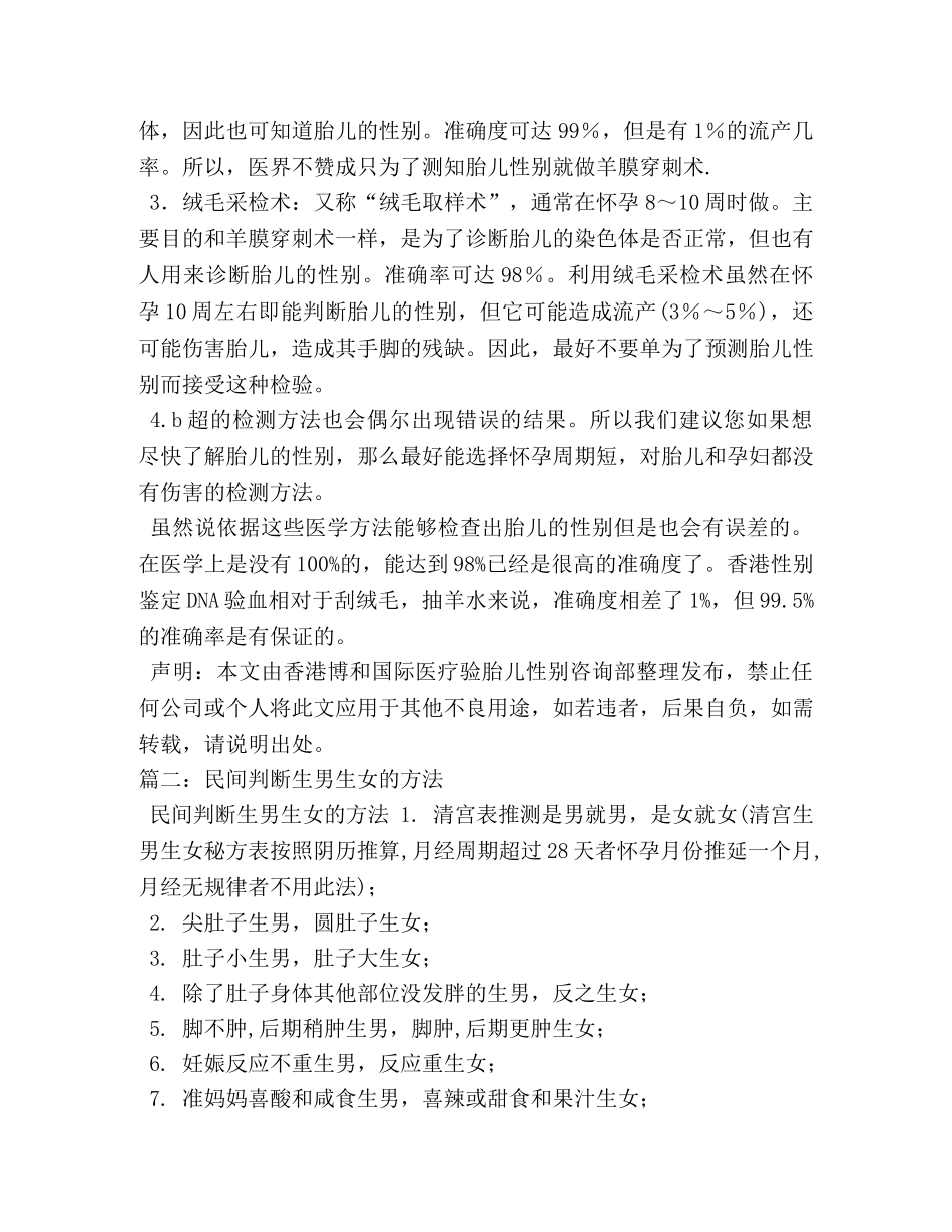 民间胎儿性别鉴定 _第3页