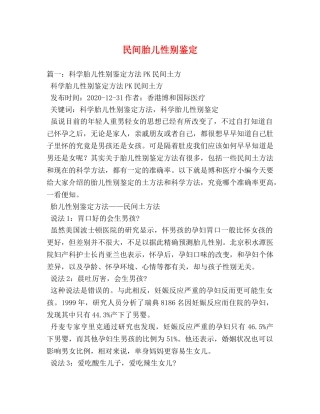 民间胎儿性别鉴定 
