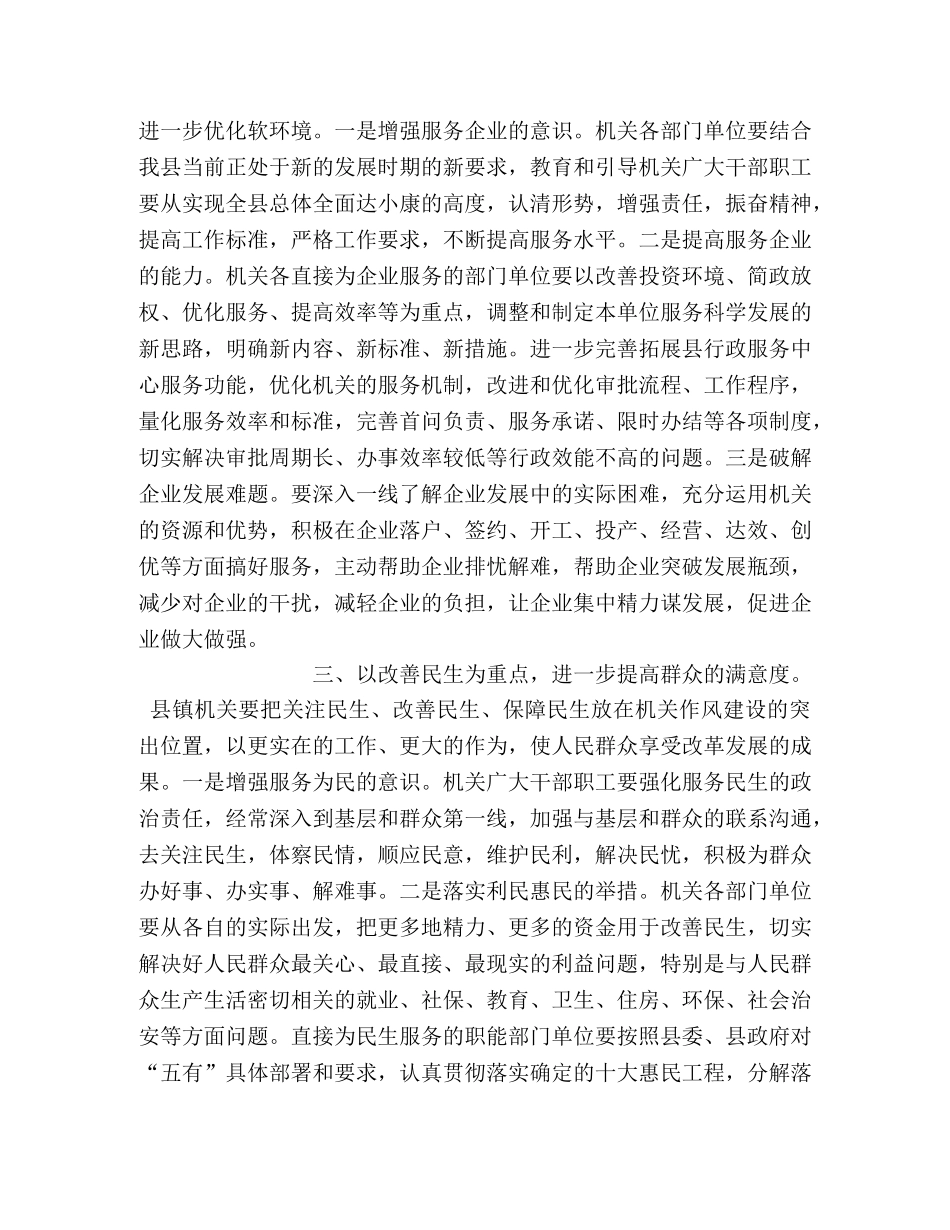 机关作风建设工作意见(县) _第2页