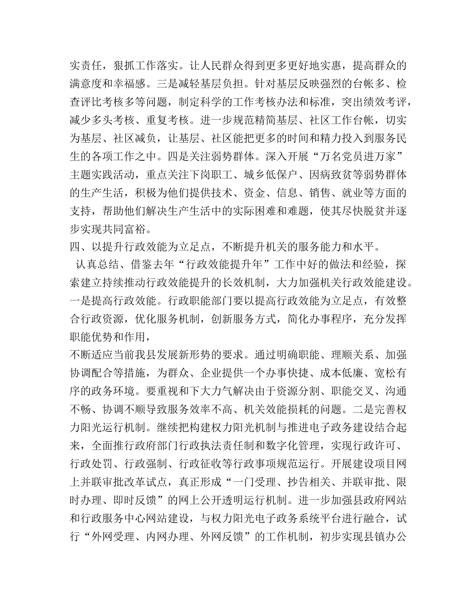 机关作风建设工作意见(县) _第3页