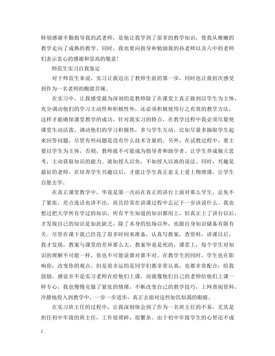 师范生实习自我鉴定怎么写范文 _第2页