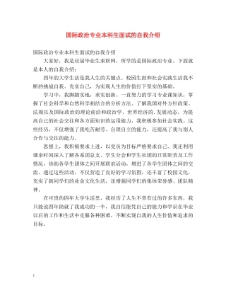 国际政治专业本科生面试的自我介绍 