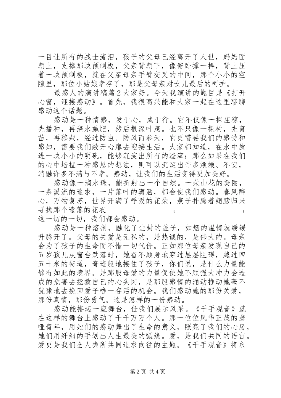 最感人的演讲稿范文_第2页