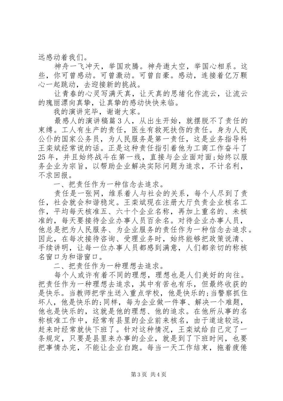 最感人的演讲稿范文_第3页