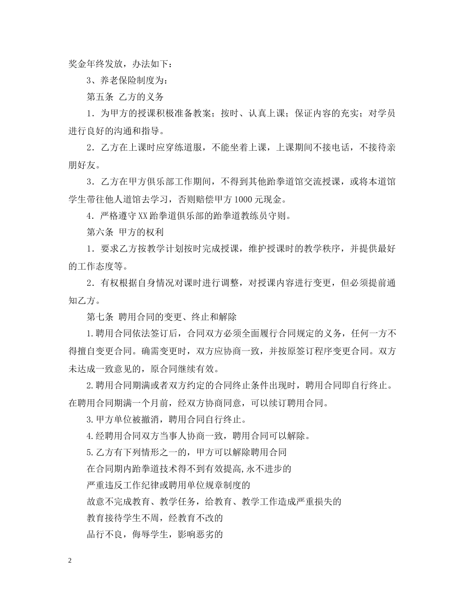 跆拳道教练聘用合同范本 _第2页
