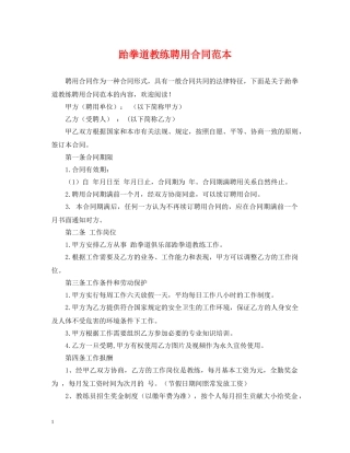 跆拳道教练聘用合同范本 