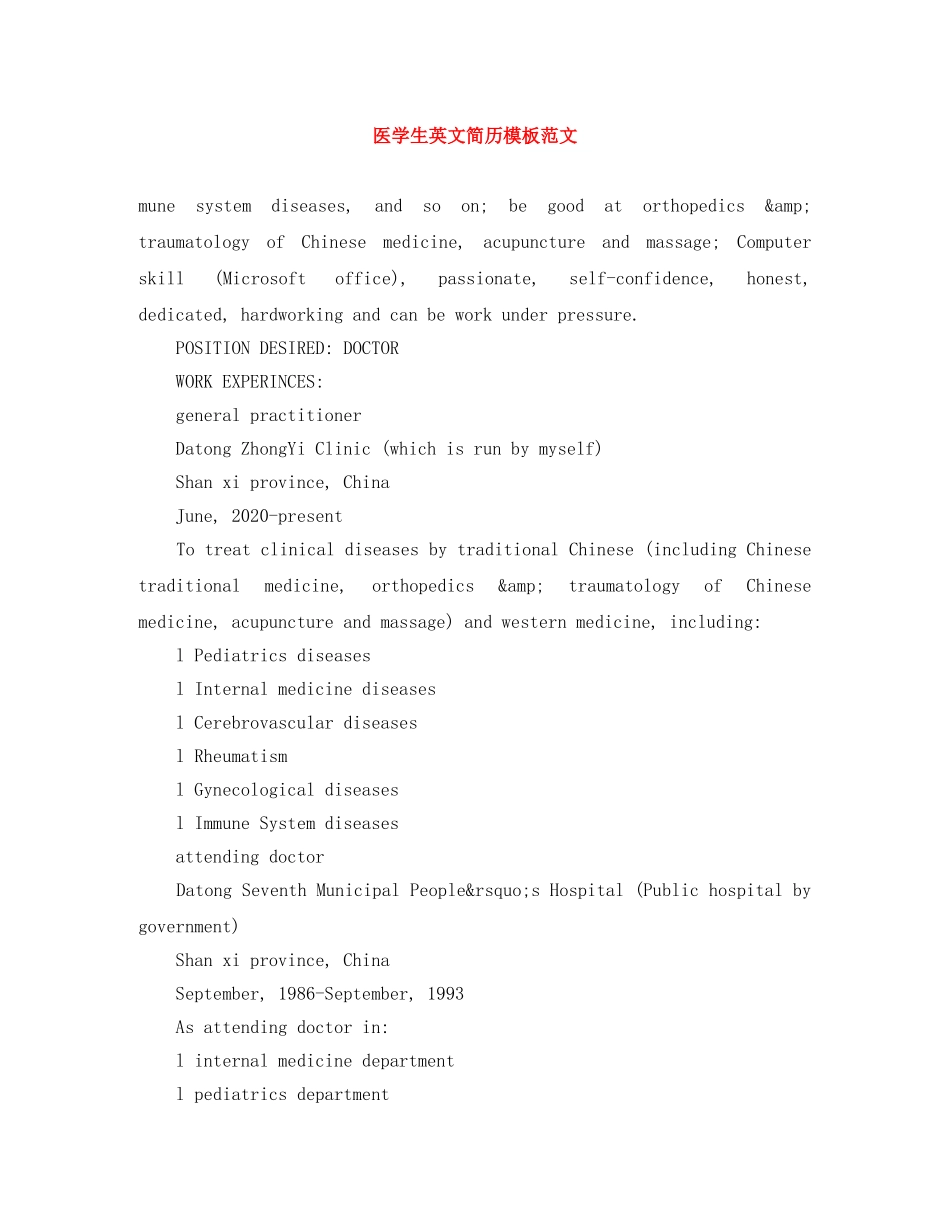 医学生英文简历模板范文 _第1页
