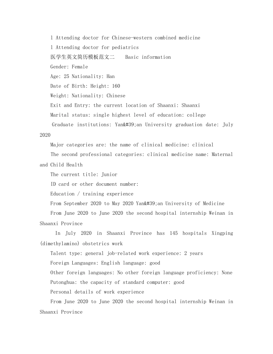 医学生英文简历模板范文 _第3页