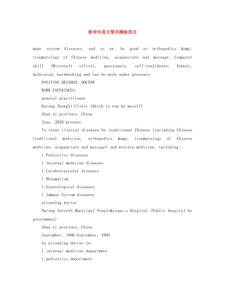 医学生英文简历模板范文 