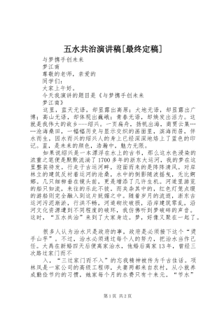 五水共治演讲[最终定稿]