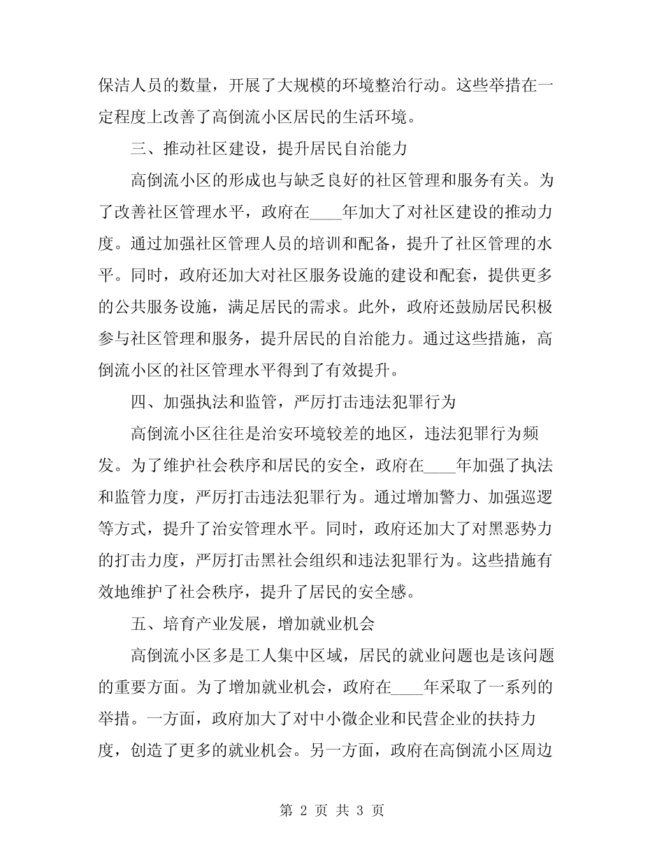 2024年针对高倒流小区相关处理总结_第2页