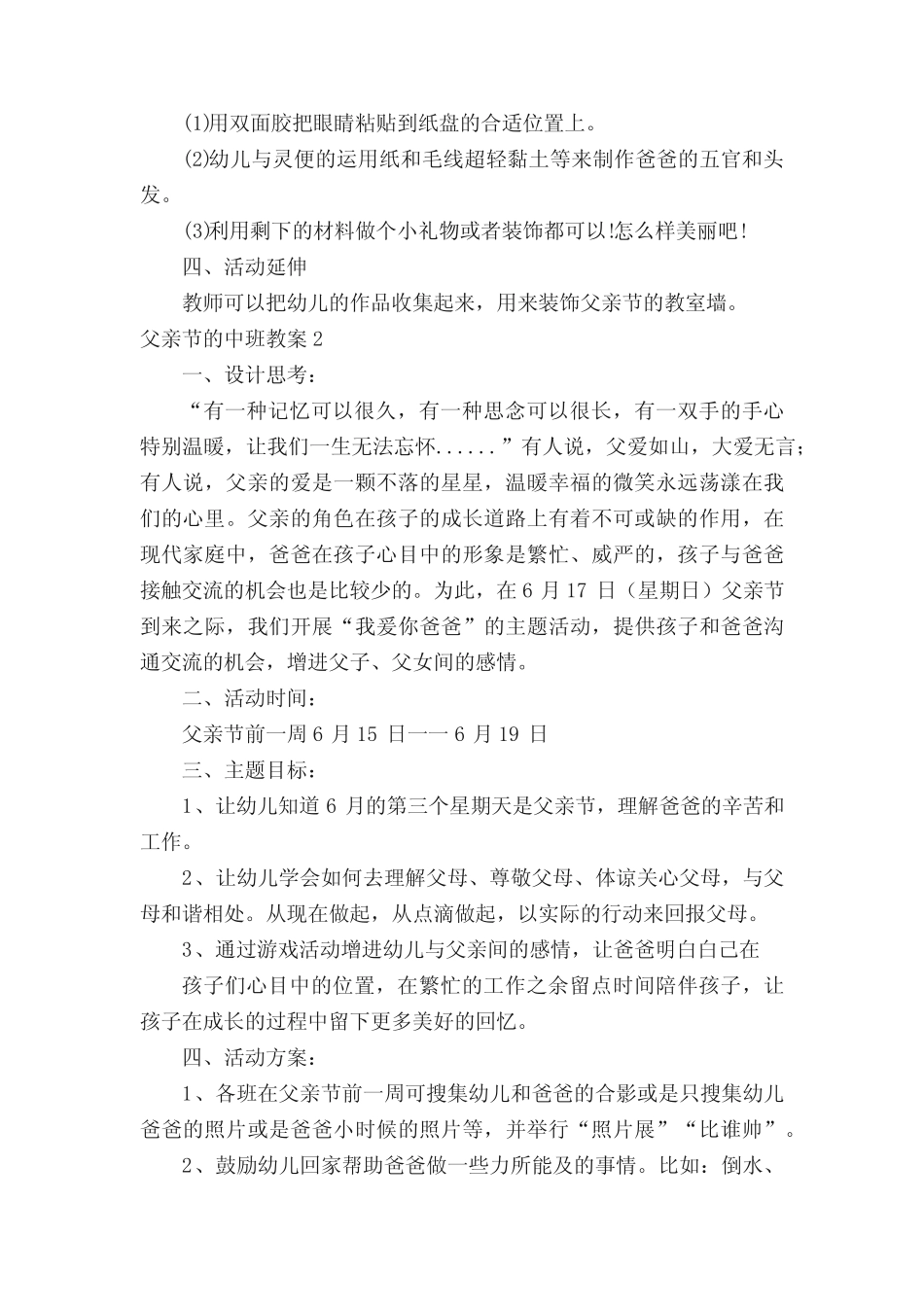 关于父亲节的中班教案(真题6) _第2页