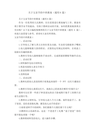 关于父亲节的中班教案(真题6) 