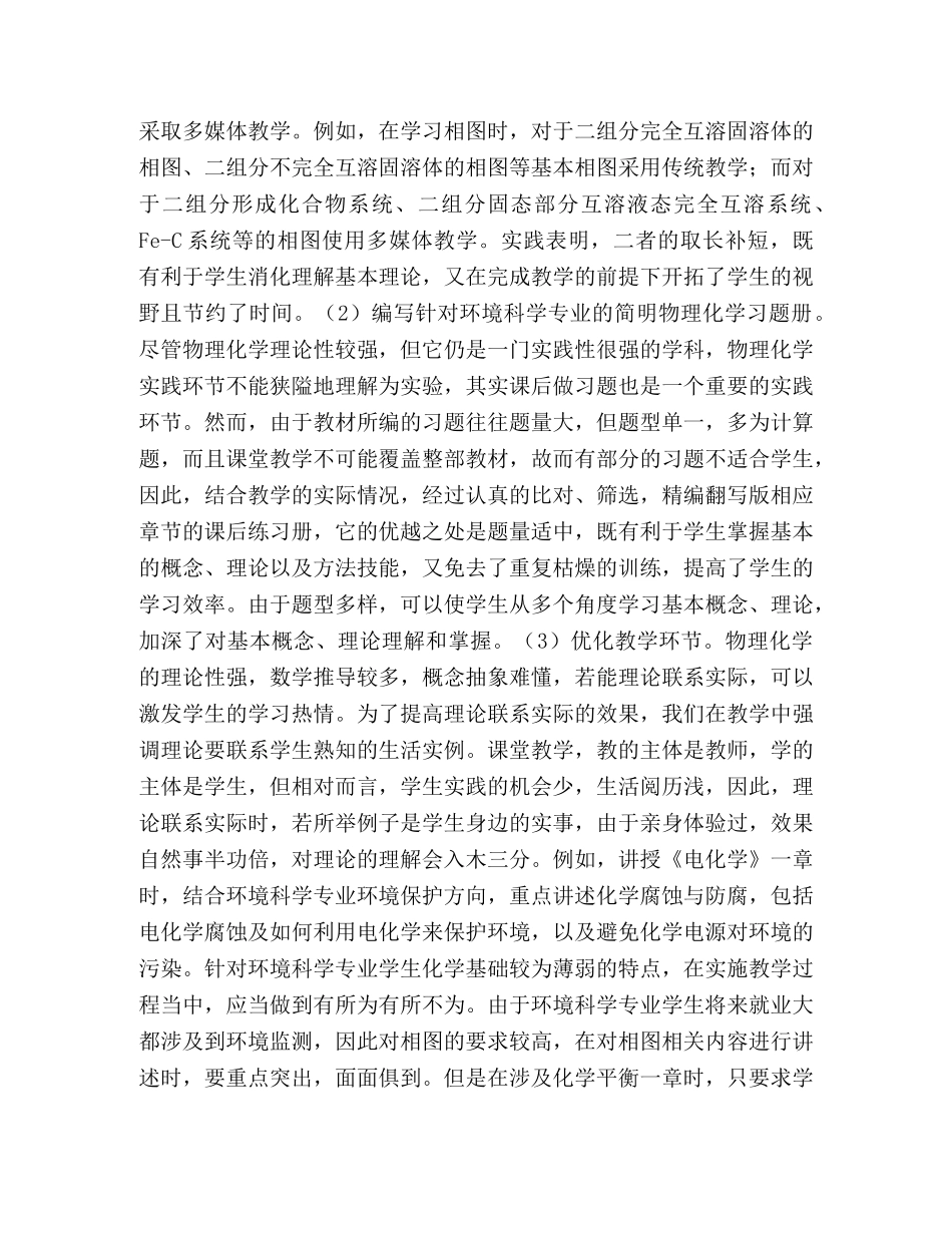 环境科学专业“物理化学”教学改进 _第3页