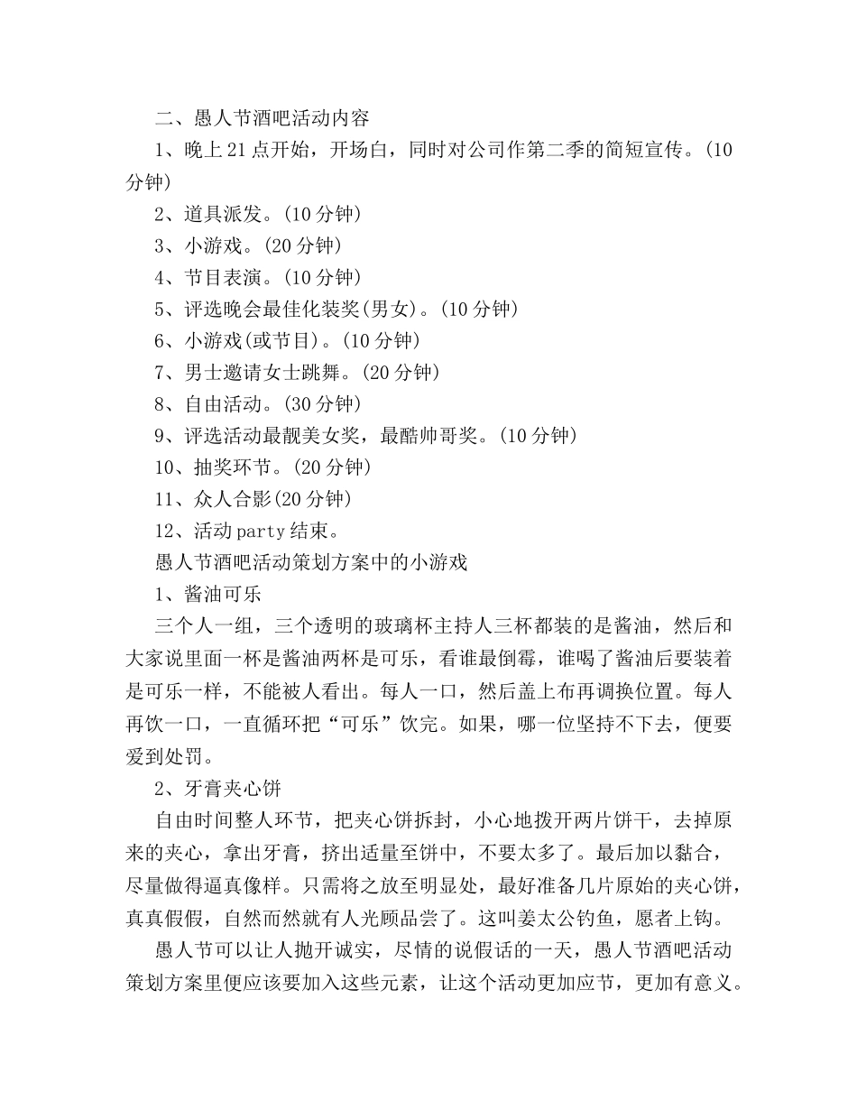 最新愚人节主题活动策划方案集锦 _第2页