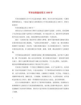 军训自我鉴定范文1000字 