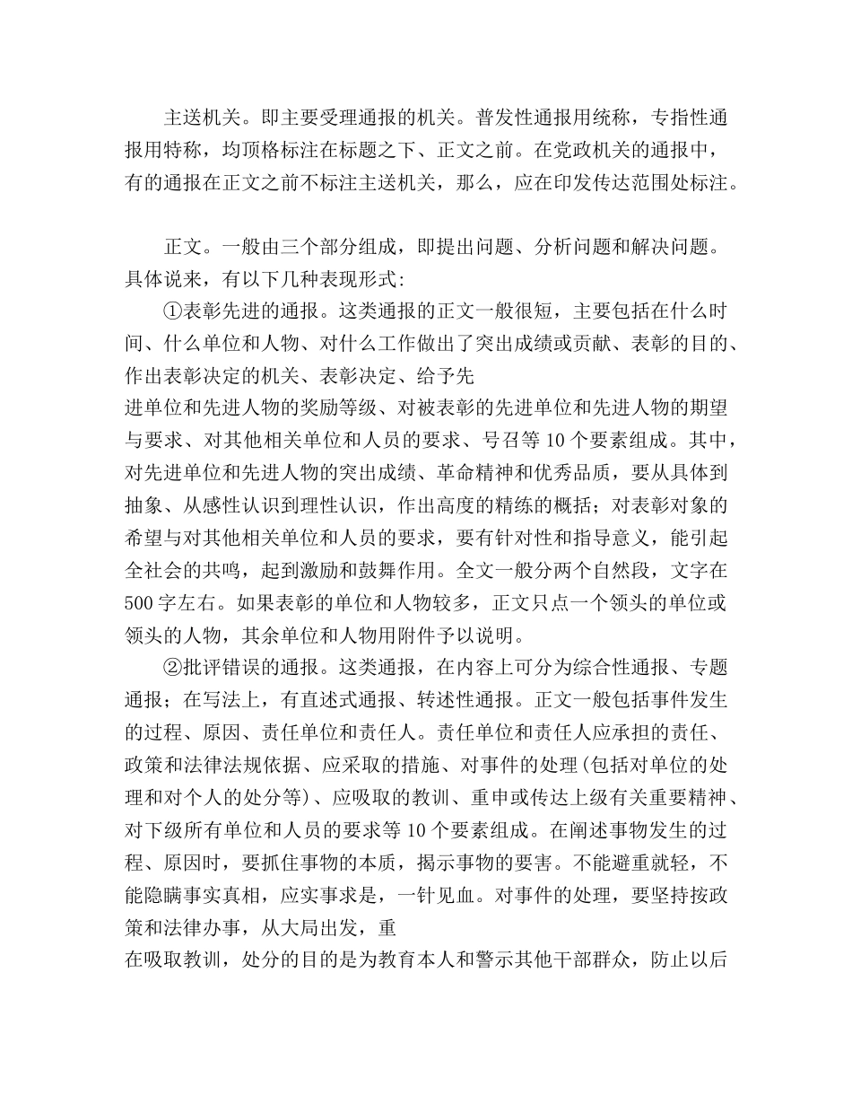 通报的分类与写作 _第2页