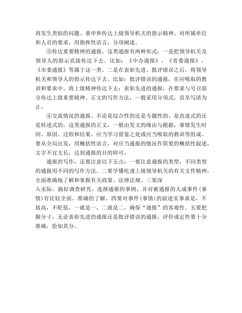 通报的分类与写作 _第3页