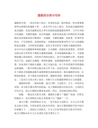 通报的分类与写作 
