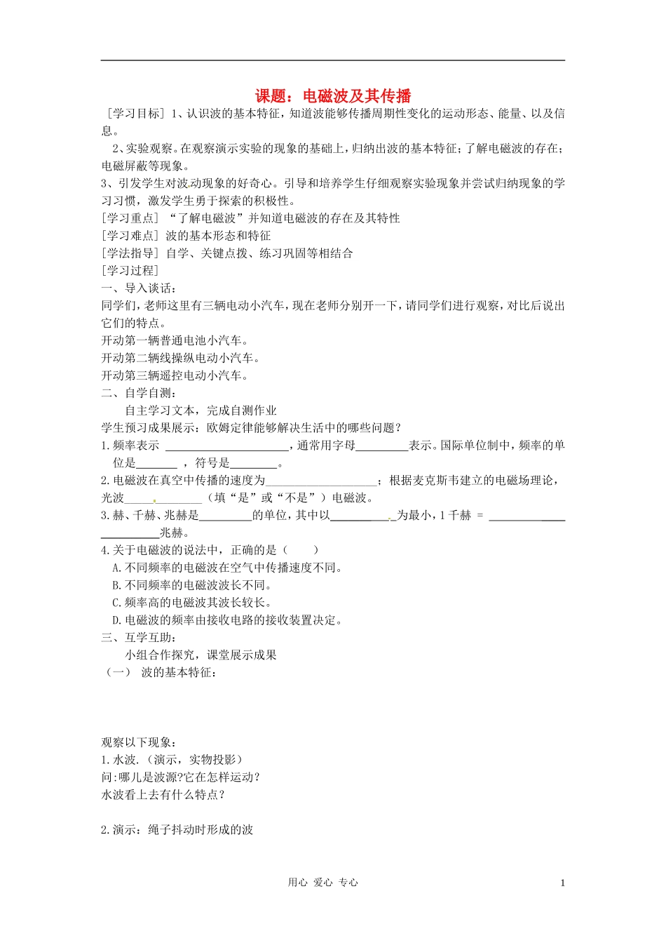 九年级物理-电磁波及其传播学案(无答案)--苏科版_第1页