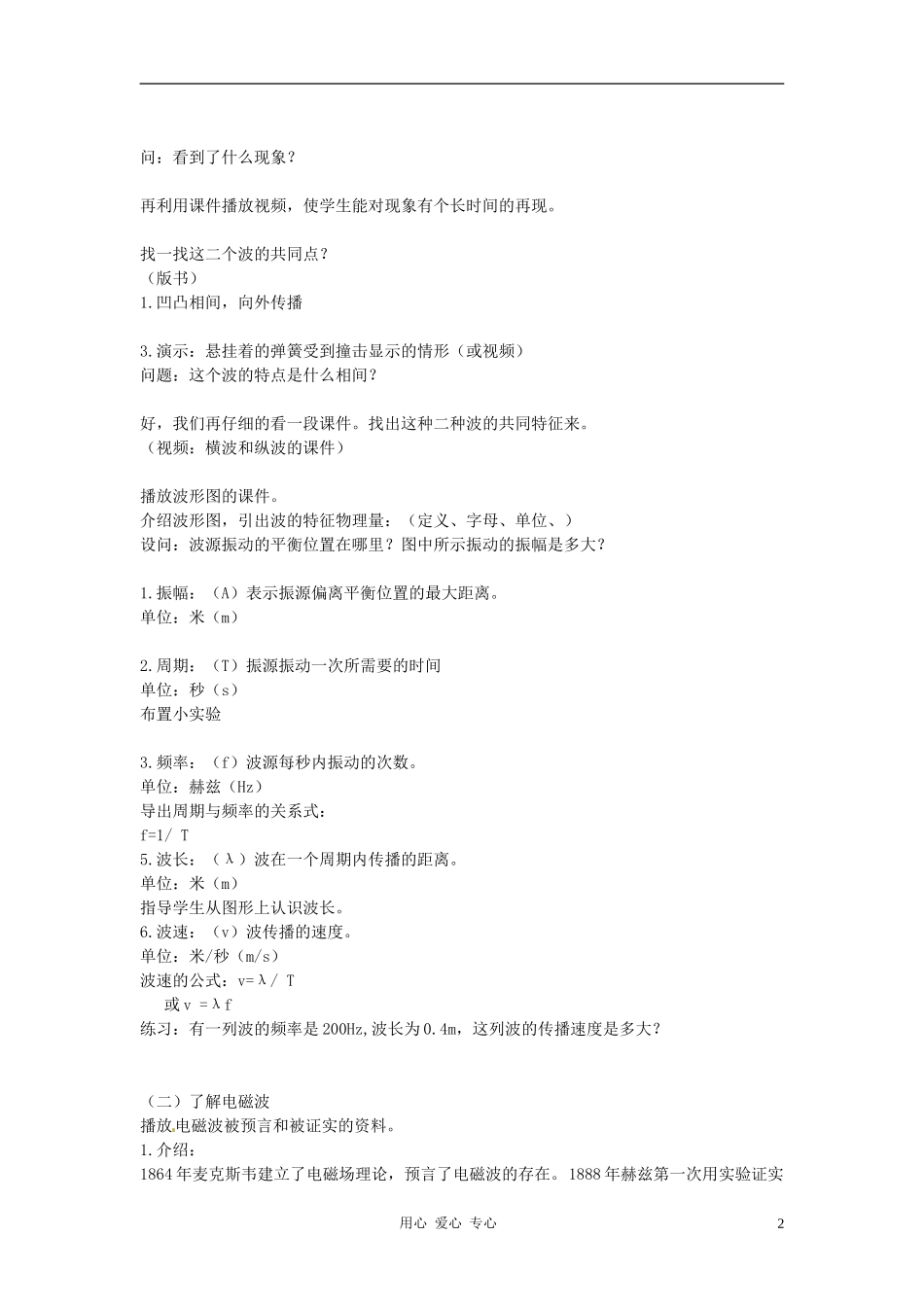 九年级物理-电磁波及其传播学案(无答案)--苏科版_第2页