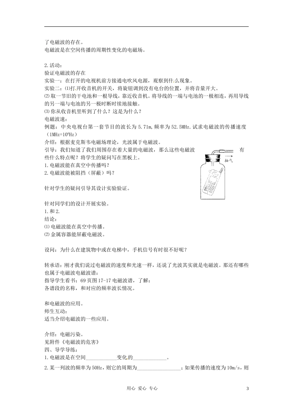 九年级物理-电磁波及其传播学案(无答案)--苏科版_第3页