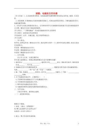 九年级物理-电磁波及其传播学案(无答案)--苏科版