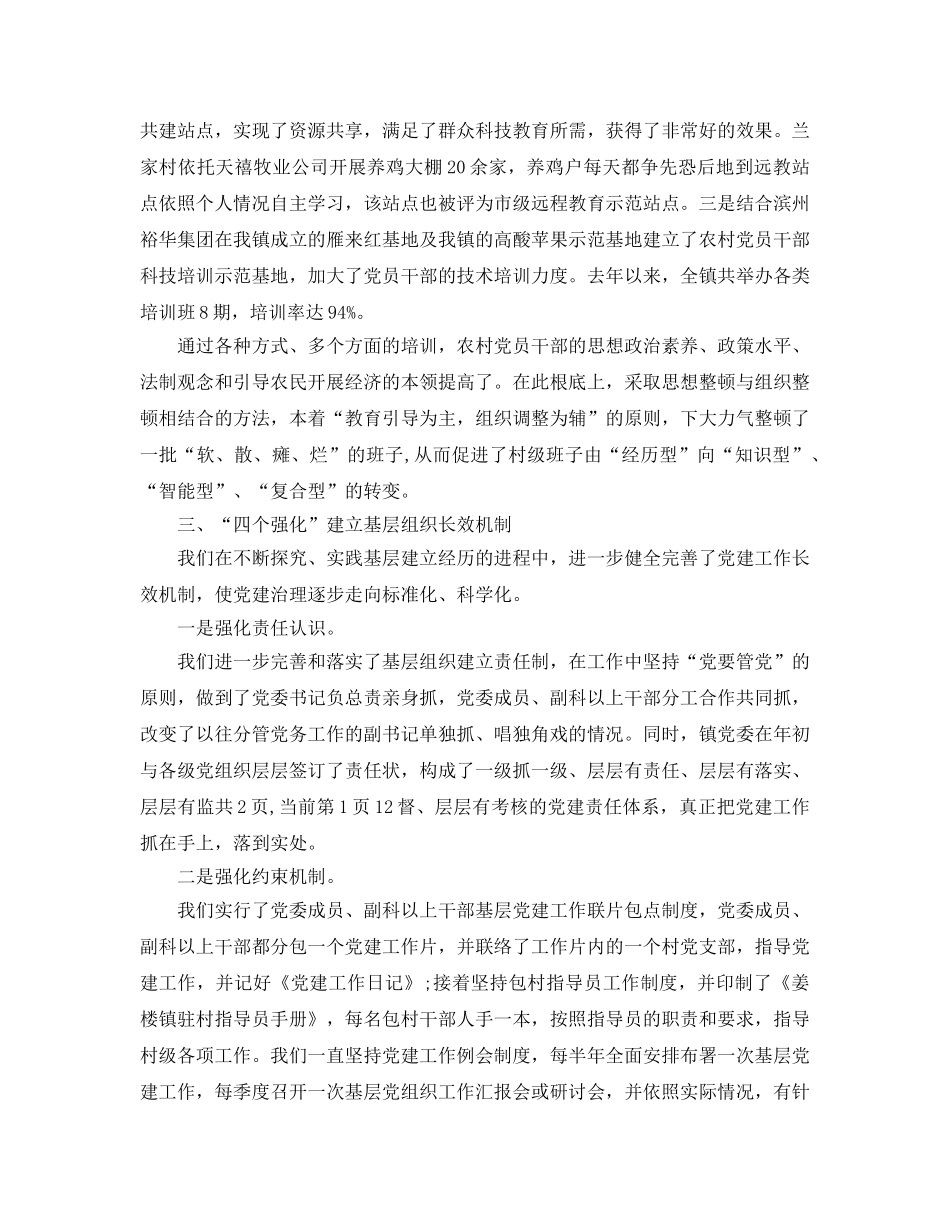 年度工作参考总结-2024年乡镇年度党建工作参考总结汇报 _第2页