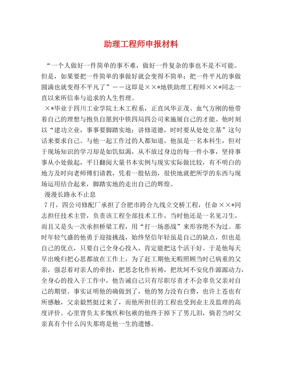 助理工程师申报材料 _第1页