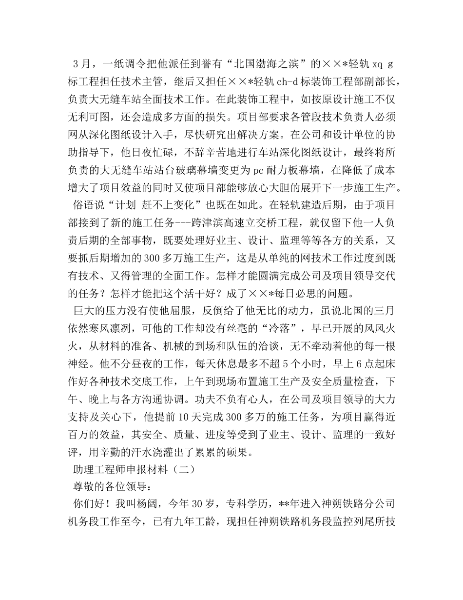 助理工程师申报材料 _第2页