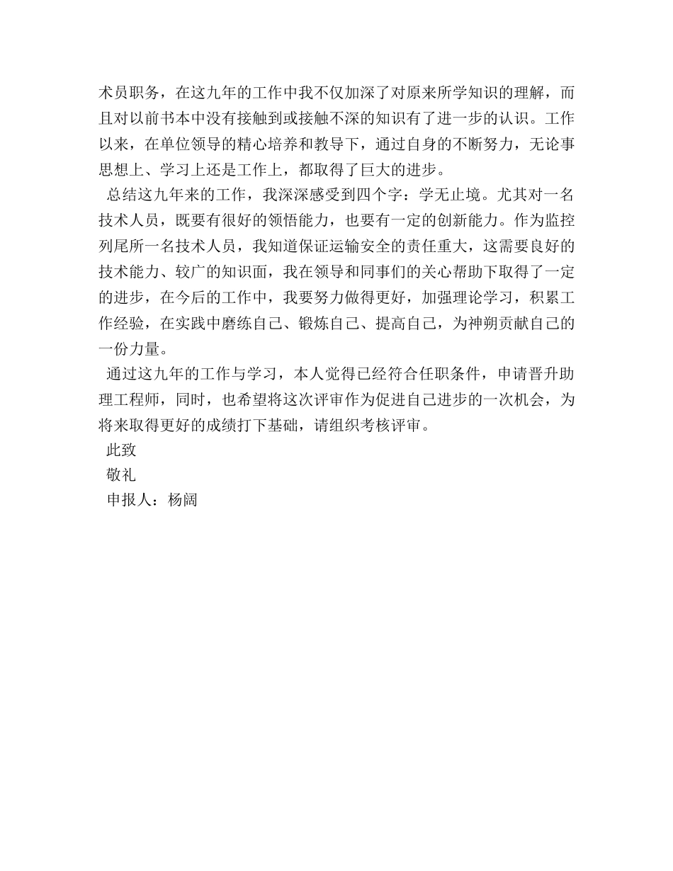 助理工程师申报材料 _第3页