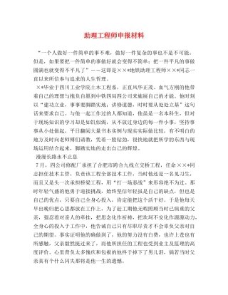 助理工程师申报材料 
