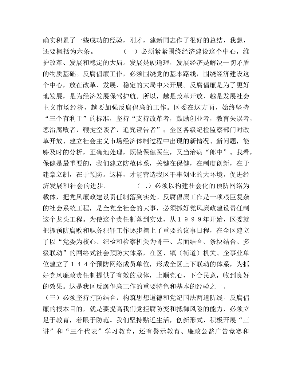 在区纪委第五次全体会议上的讲话 _第2页