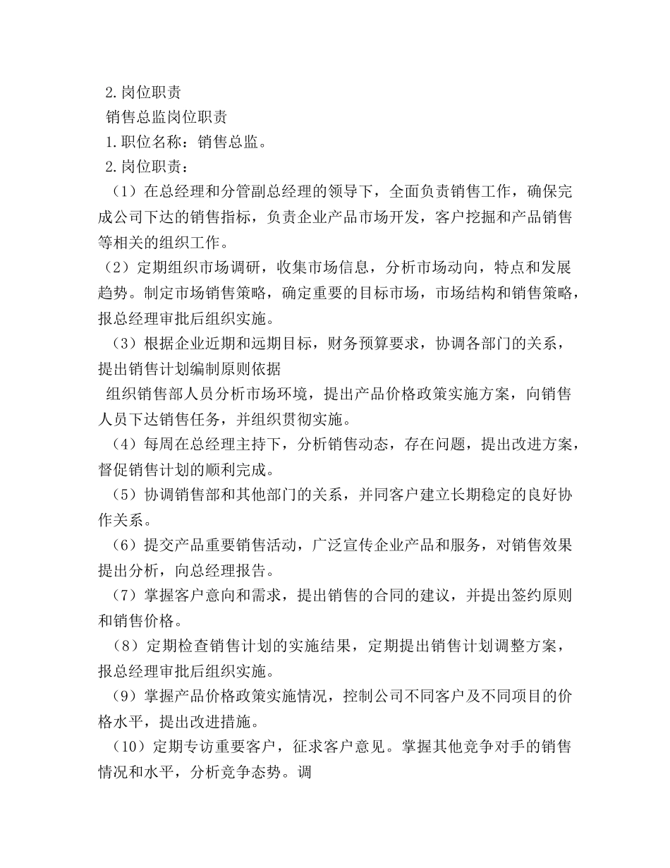 公司销售部管理规章制度 _第2页
