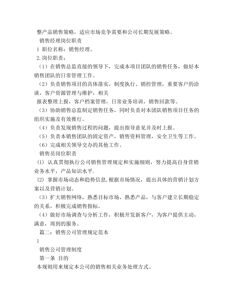 公司销售部管理规章制度 _第3页