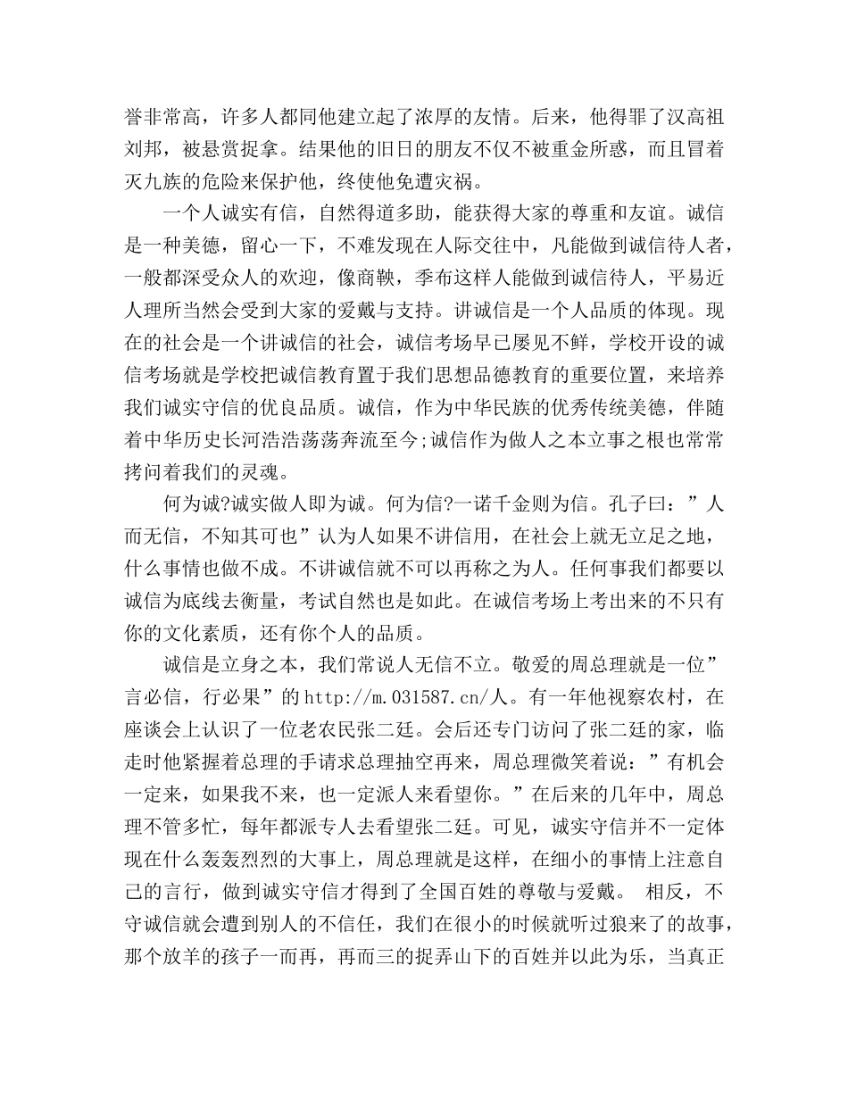 关于诚信的演讲稿格式 _第3页