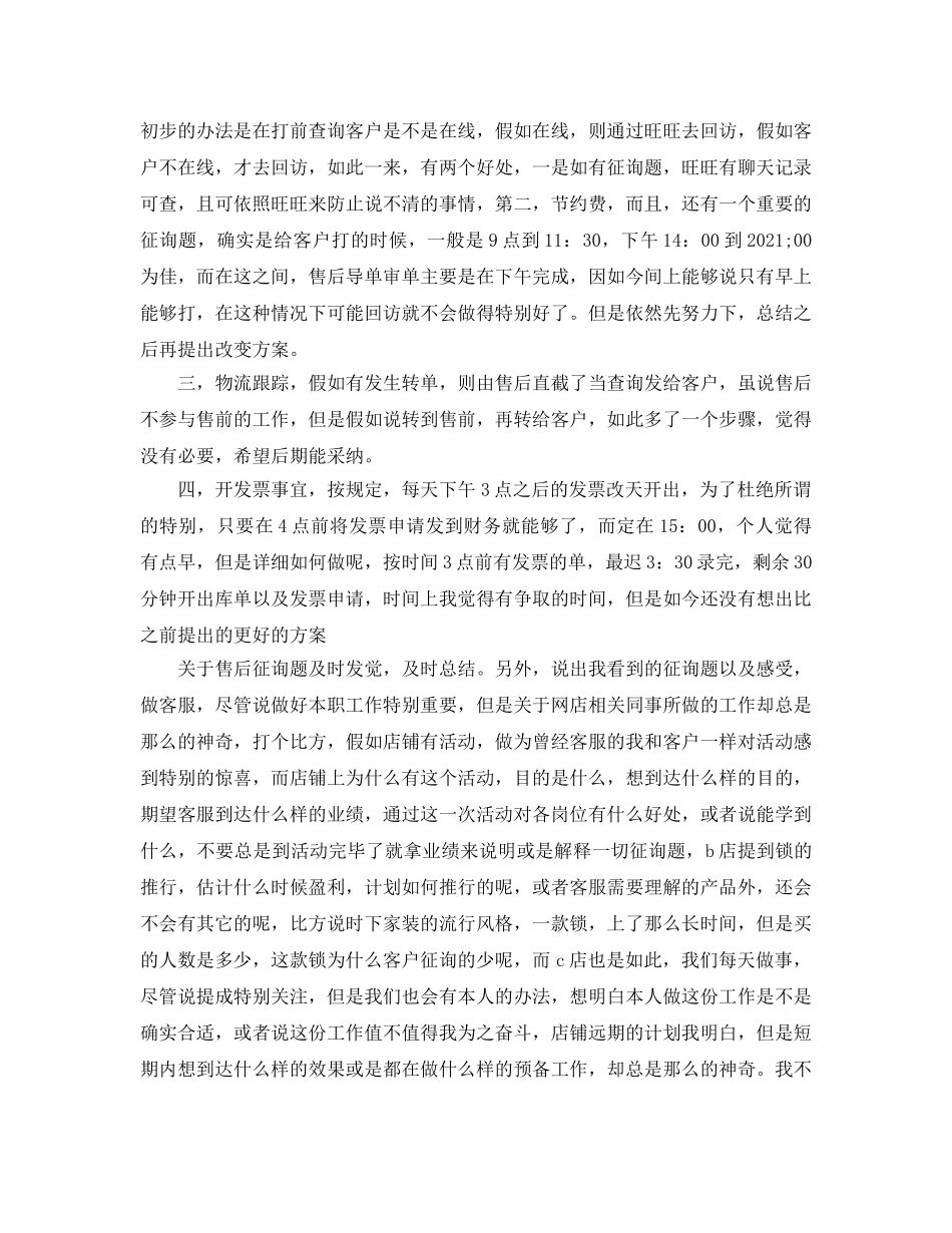 淘宝客服年终工作参考总结（通用） _第2页