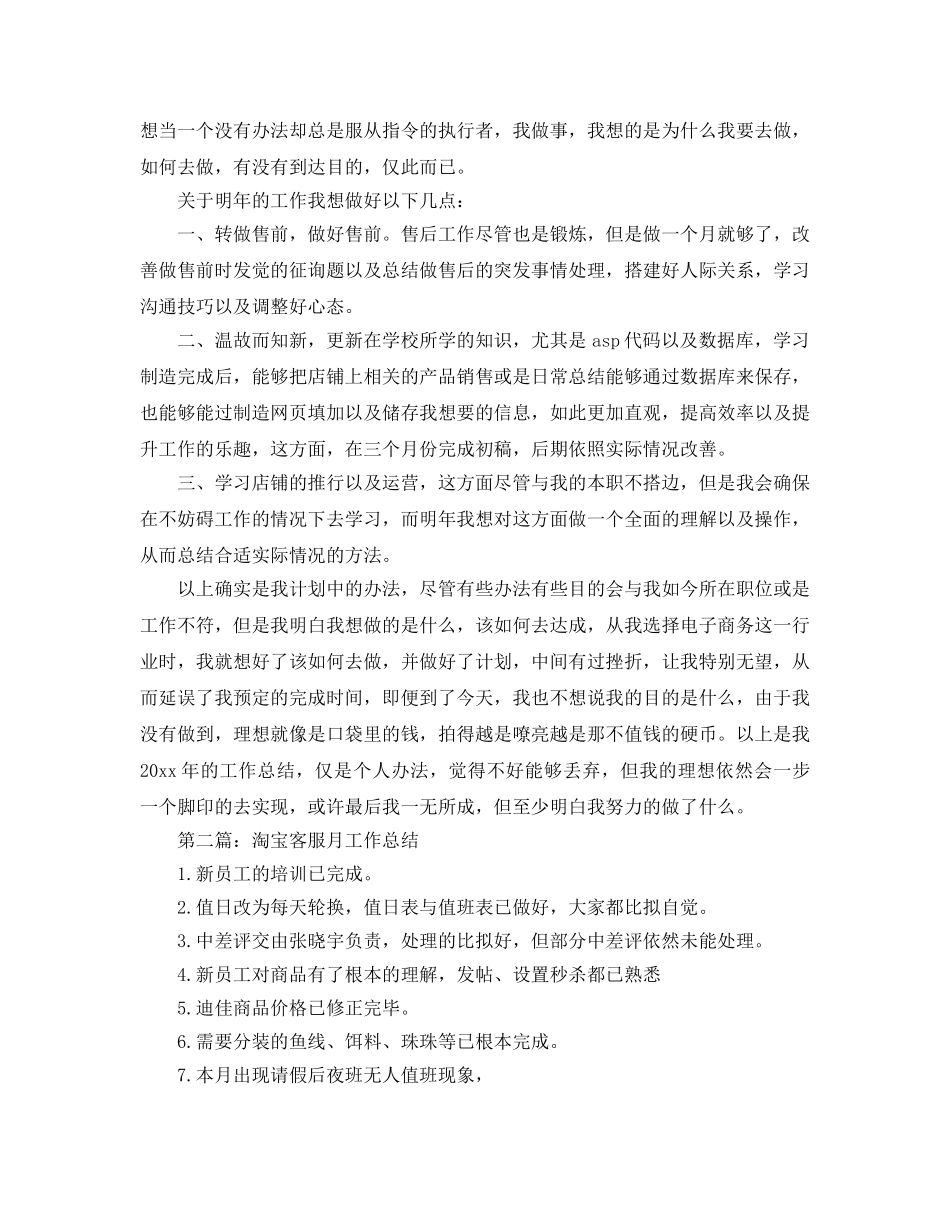 淘宝客服年终工作参考总结（通用） _第3页