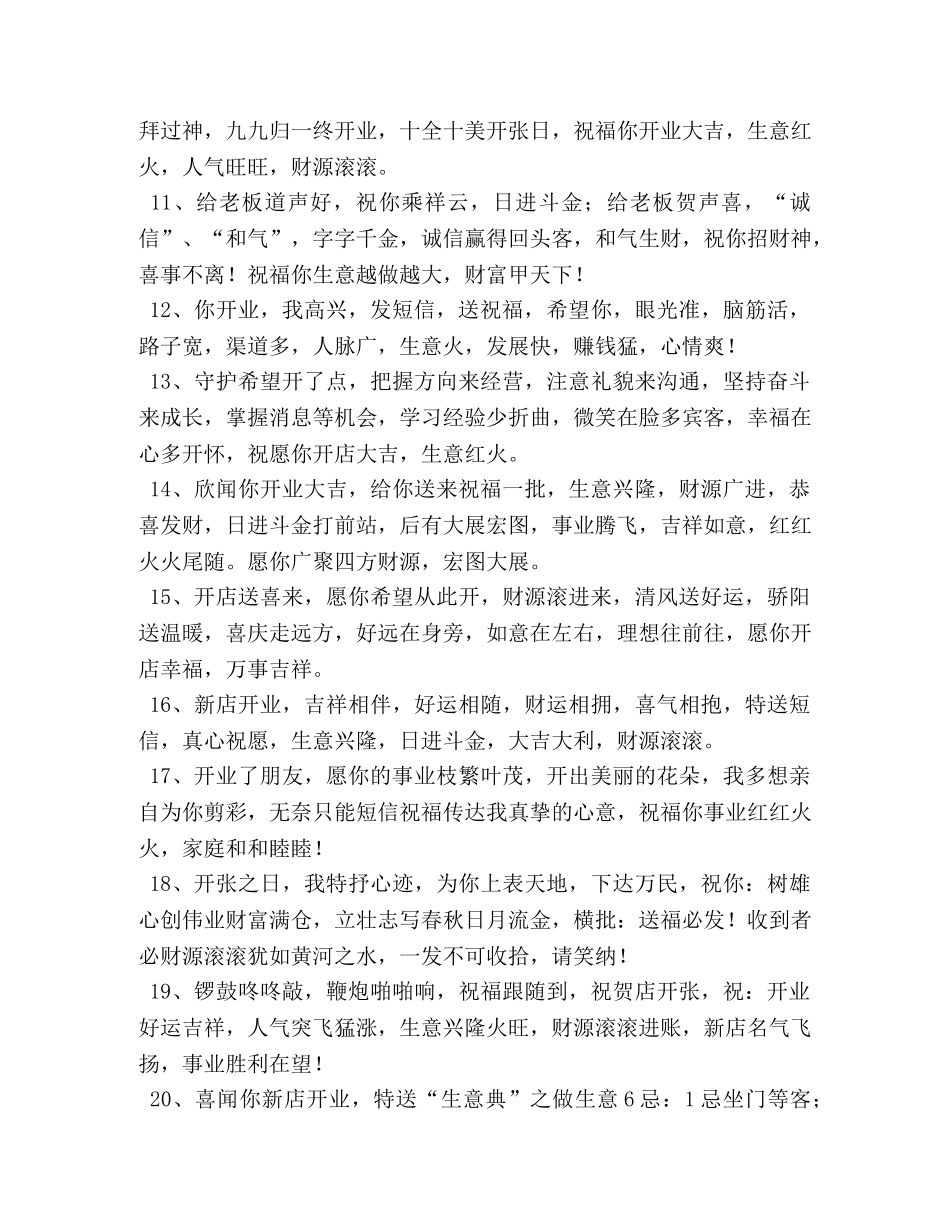 开业典礼宾客简短霸气祝福贺词 _第2页